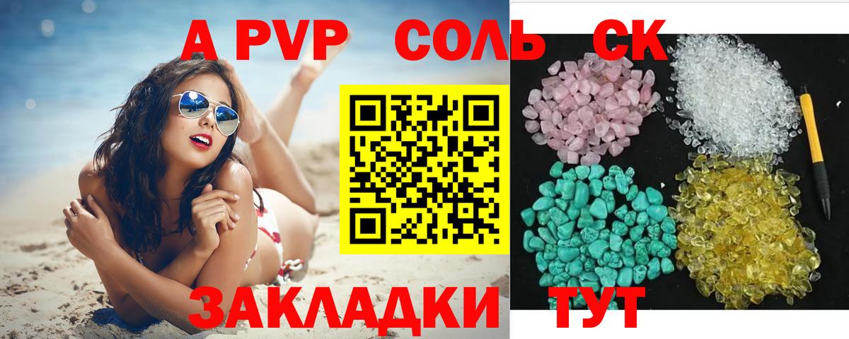 А ПВП Соль Рубцовск