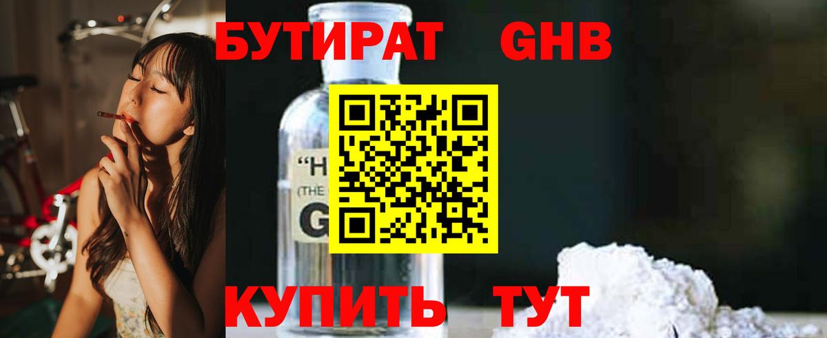 Бутират буратино  Вход с VPN  Бутират  Рубцовск 