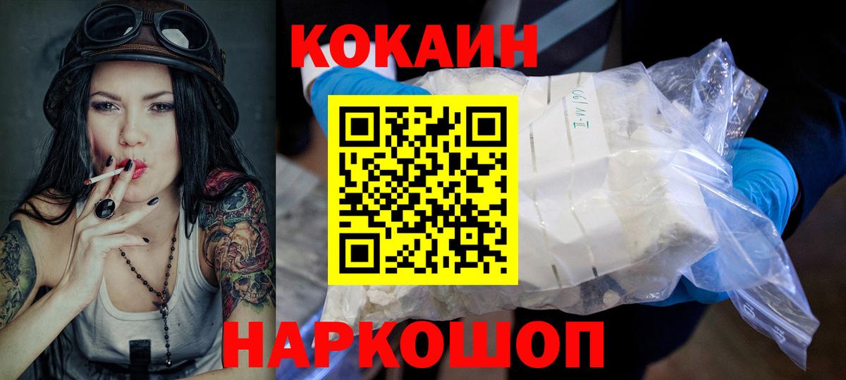 Рубцовск  КОКАИН 98%  Вход с VPN  COCAIN Колумбийский 