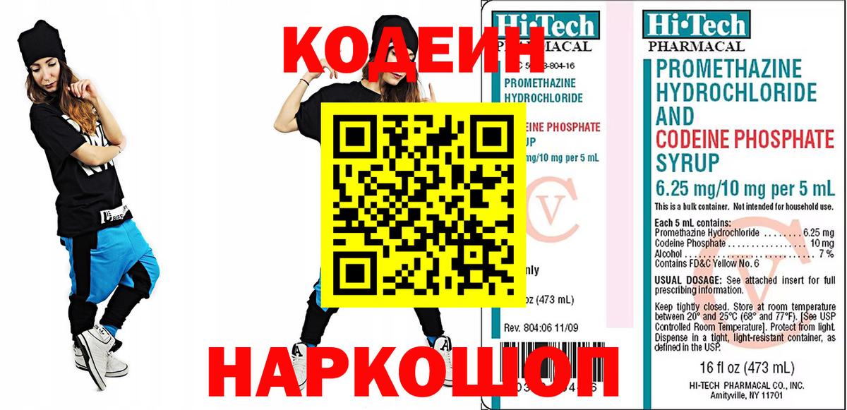 Кодеин Purple Drank  Codein напиток Lean (лин)  Вход с VPN  Рубцовск 