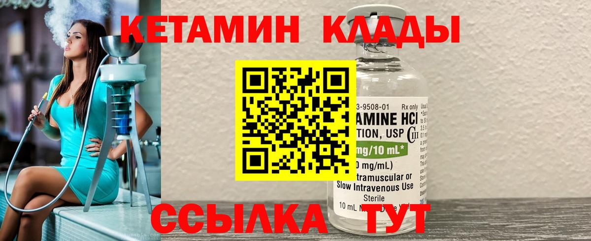 Рубцовск  КЕТАМИН ketamine  Вход с VPN 
