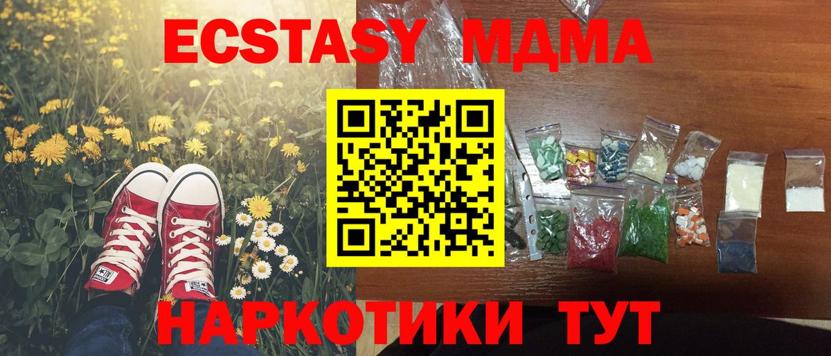 Рубцовск  MDMA Molly  MDMA  Вход с VPN 