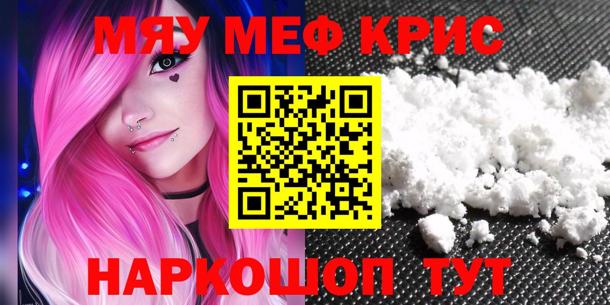 Рубцовск  Мефедрон мяу мяу  где купить наркоту  Меф  Вход с VPN  Меф 