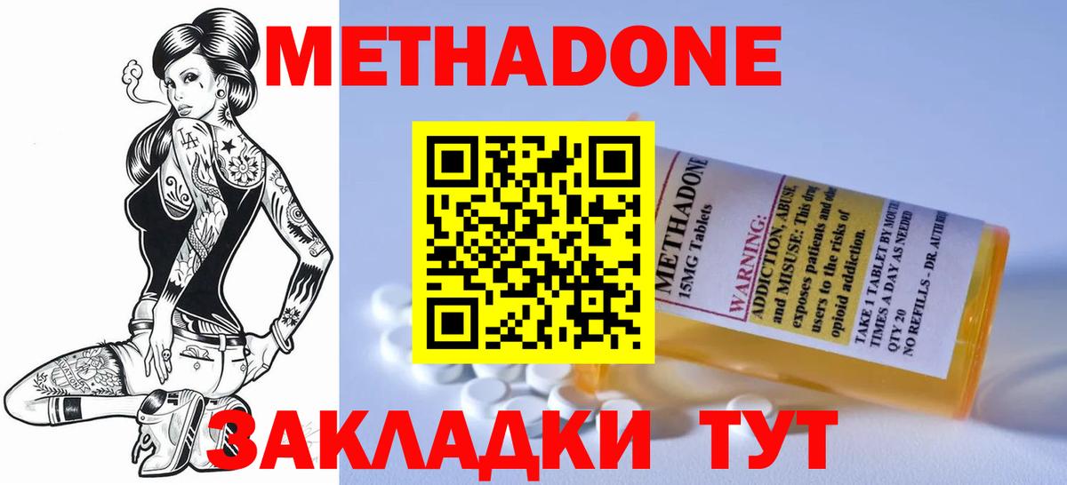 Метадон кристалл Рубцовск