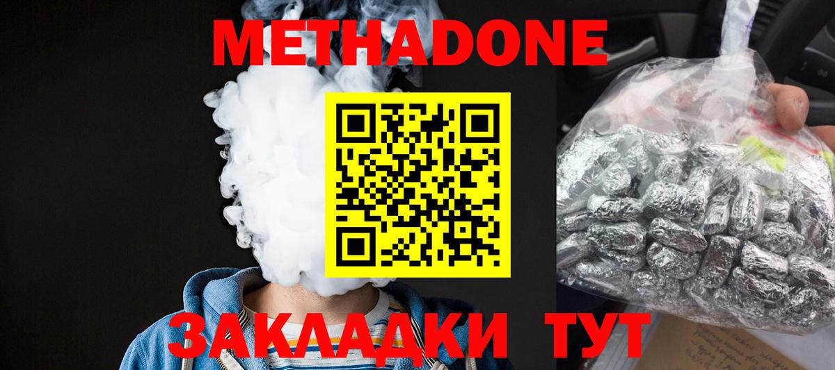 Метадон methadone  Вход с VPN  KRAKEN ССЫЛКА  Рубцовск 