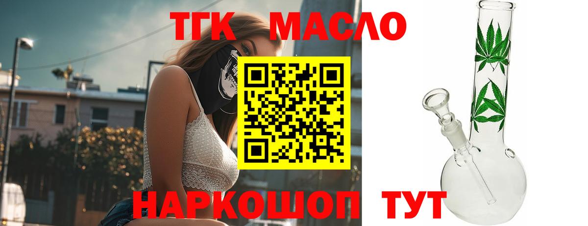 Дистиллят ТГК гашишное масло Рубцовск